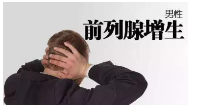 【前列腺】前列腺增生,該怎樣自我調(diào)養(yǎng)？