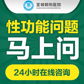 宣城看陽痿的費(fèi)用？陽痿常見癥狀有哪些？(圖1)